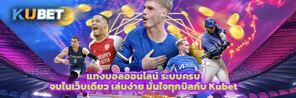 แทงบอลออนไลน์