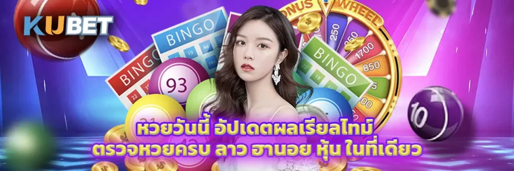 หวยวันนี้