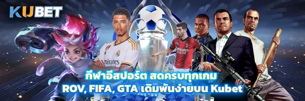 กีฬาอีสปอร์ต